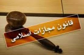 Criminal Law - General - Islamic