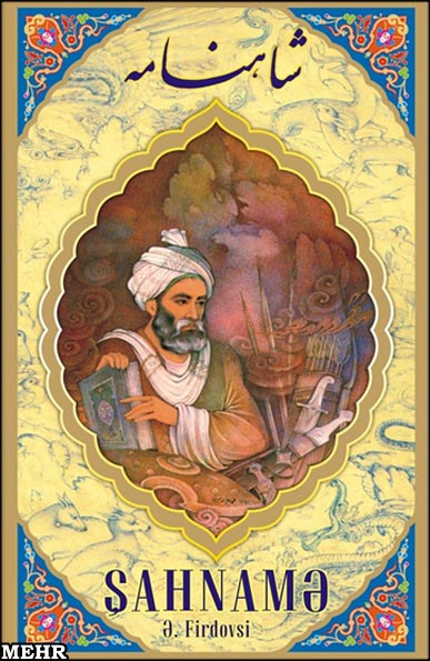 Shahnameh of Ferdowsi