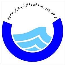 Water Company history research Mashhad